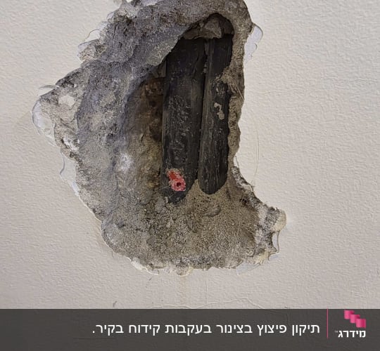 חור בקיר עם צינור חשוף